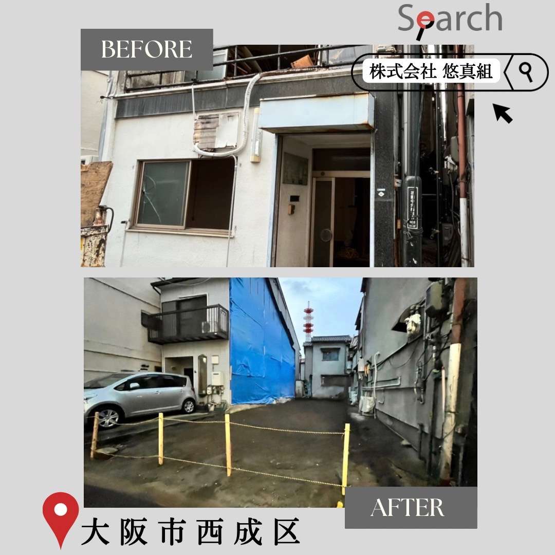 大阪の店舗の解体工事にかかった期間と施工写真をご紹介いたします！大阪・尼崎の解体工事なら株式会社悠真組へ