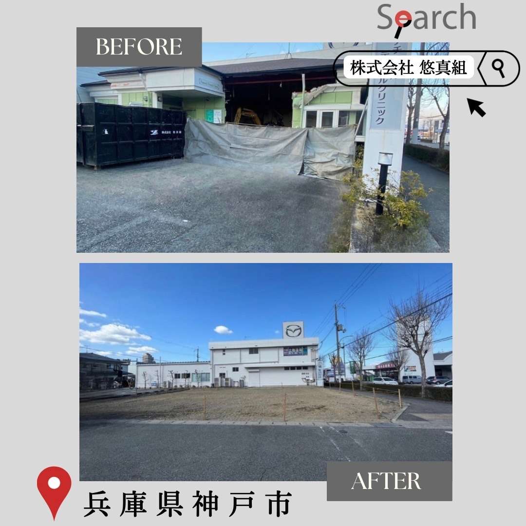 建物の解体にかかった期間と施工写真のご紹介！大阪・尼崎の解体工事なら株式会社悠真組へ