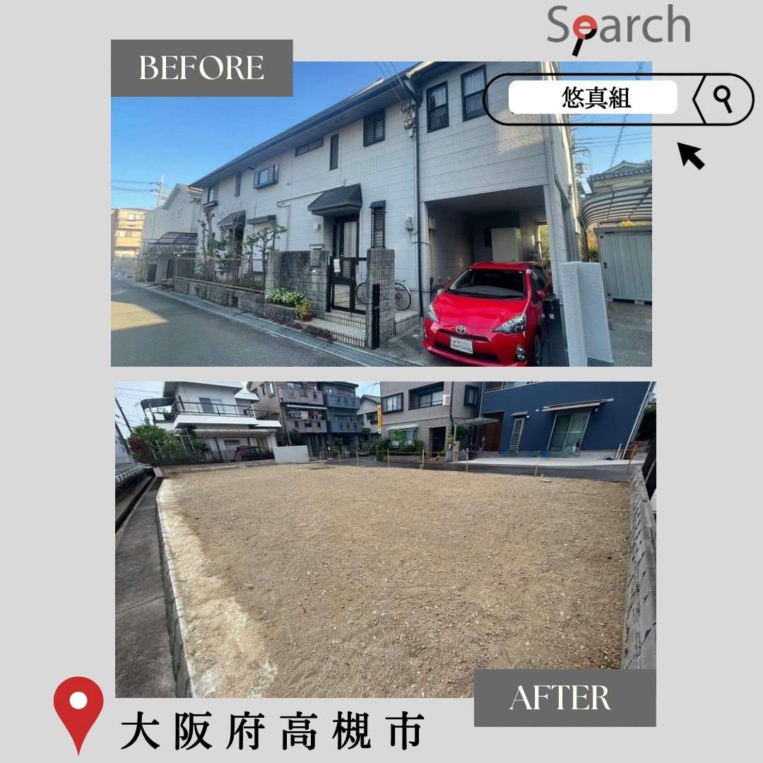 建物の解体にかかった期間と施工写真のご紹介！大阪・尼崎の解体工事なら株式会社悠真組へ