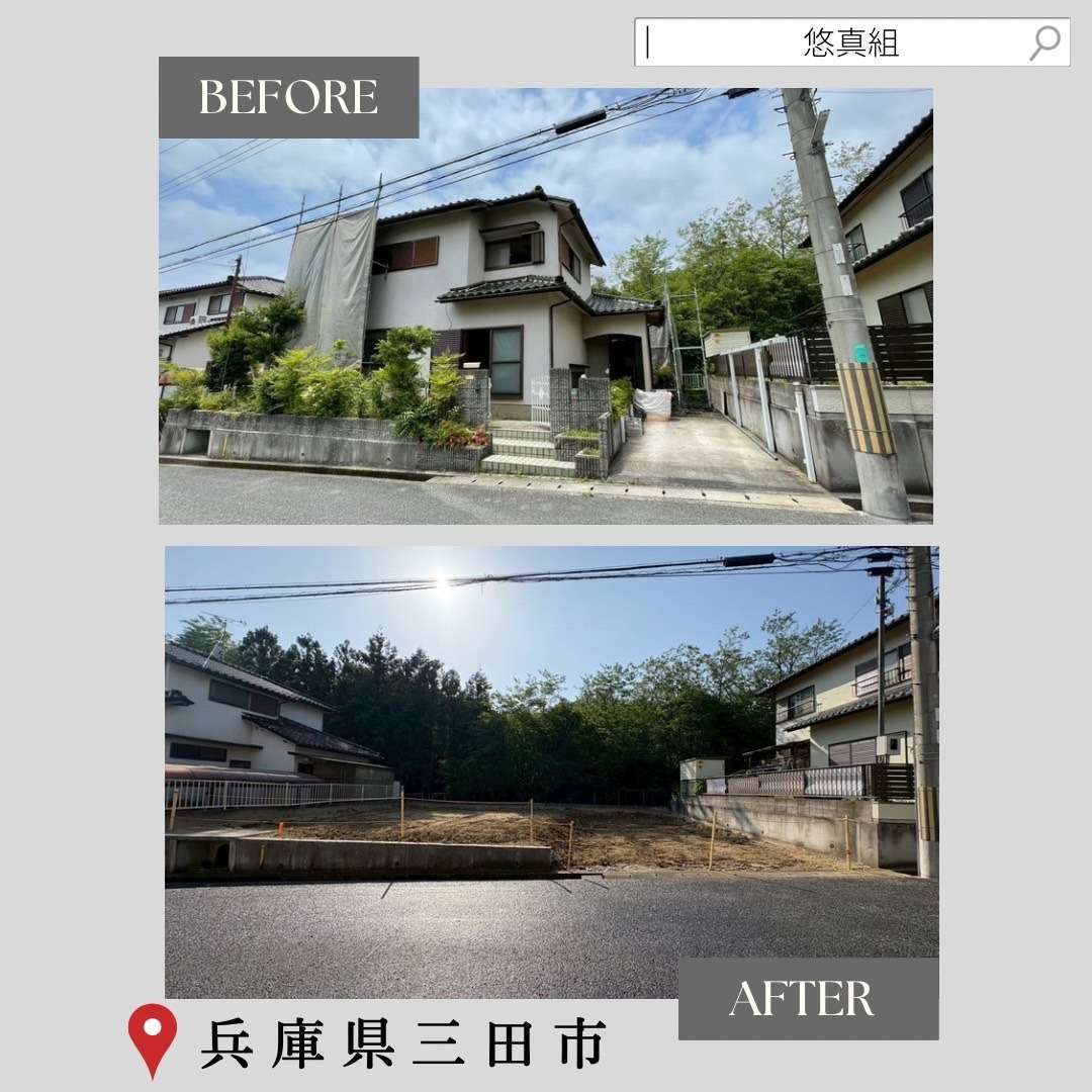 【兵庫県三田市】木造住宅の解体工事を実施｜尼崎・大阪から近畿一円対応【株式会社悠真組】